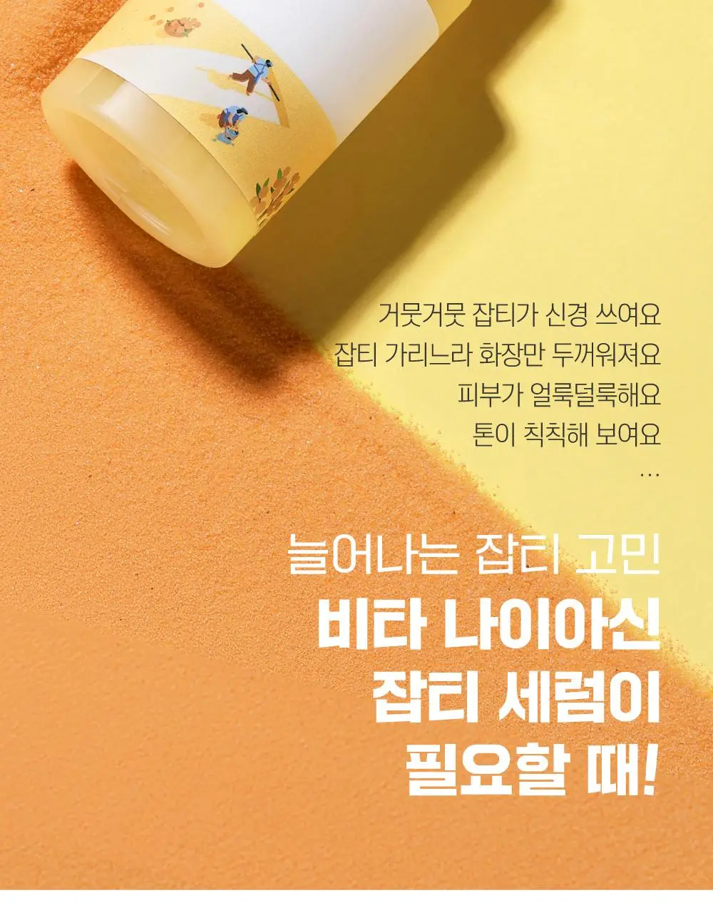 [잡티청소] 라운드랩 비타 나이아신 잡티 세럼 30ml 기획 (+1.5mlx3매) 상세페이지 3